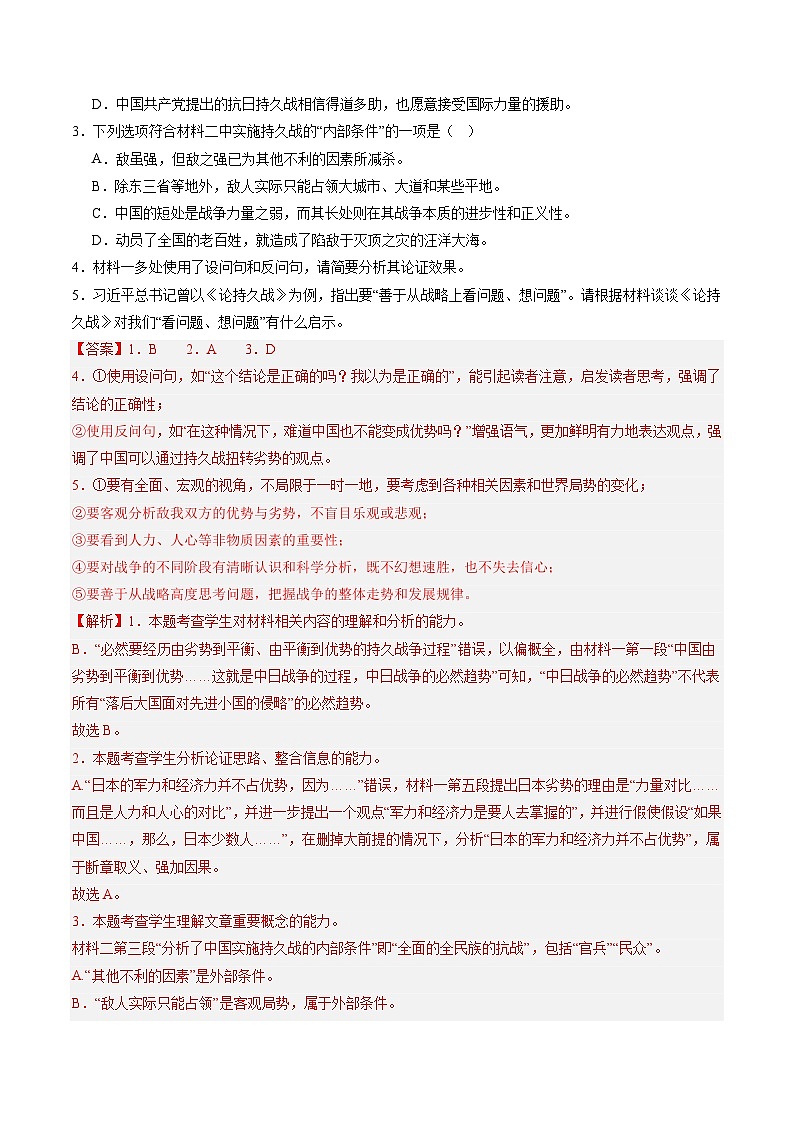 2024年高考真题和模拟题语文分类汇编（全国通用）专题01 非连续性文本阅读（解析版）第3页