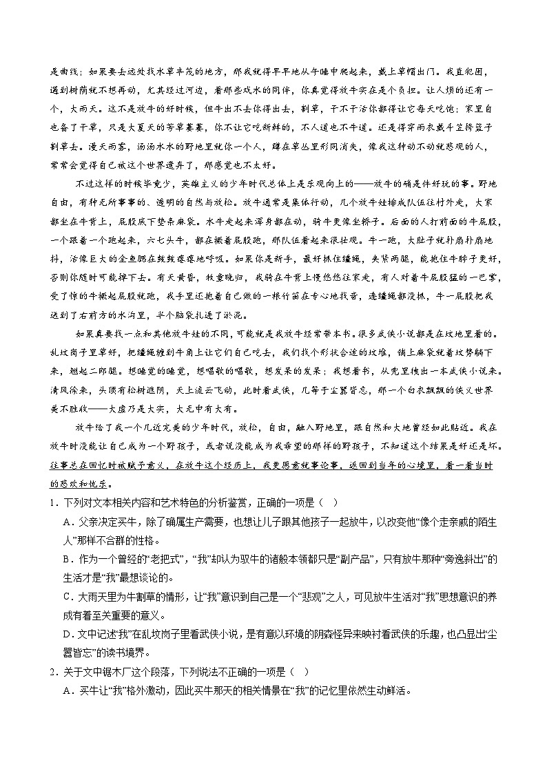 2024年高考真题和模拟题语文分类汇编（全国通用）专题02 文学类文本阅读（解析版）02