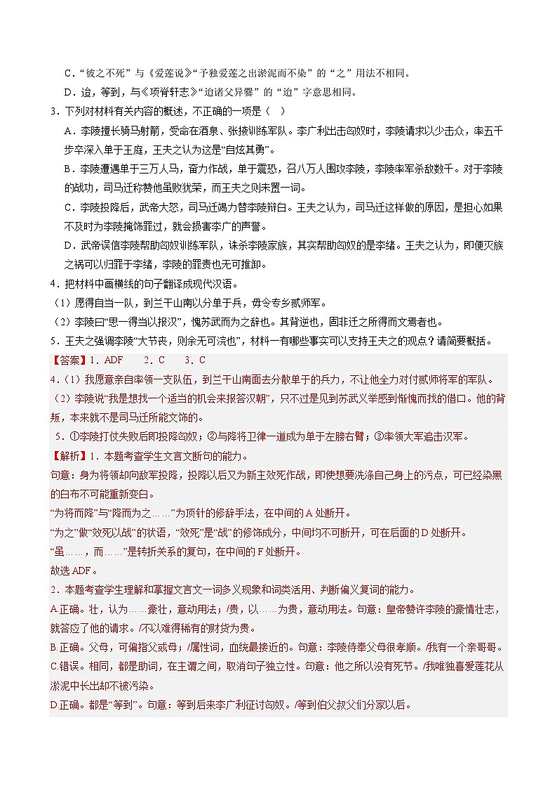 2024年高考真题和模拟题语文分类汇编（全国通用）专题03 文言文阅读（解析版）02