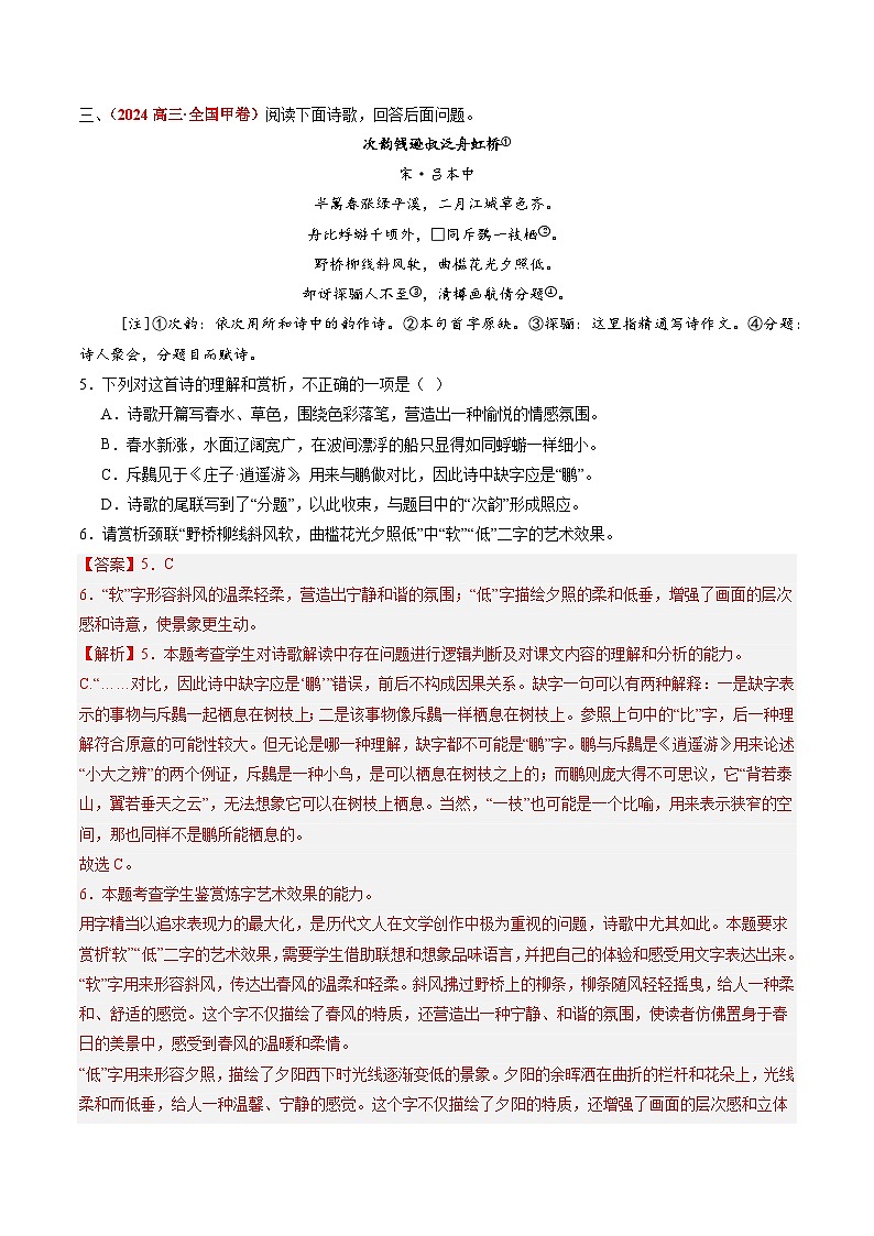 2024年高考真题和模拟题语文分类汇编（全国通用）专题04 古代诗歌阅读（解析版）03