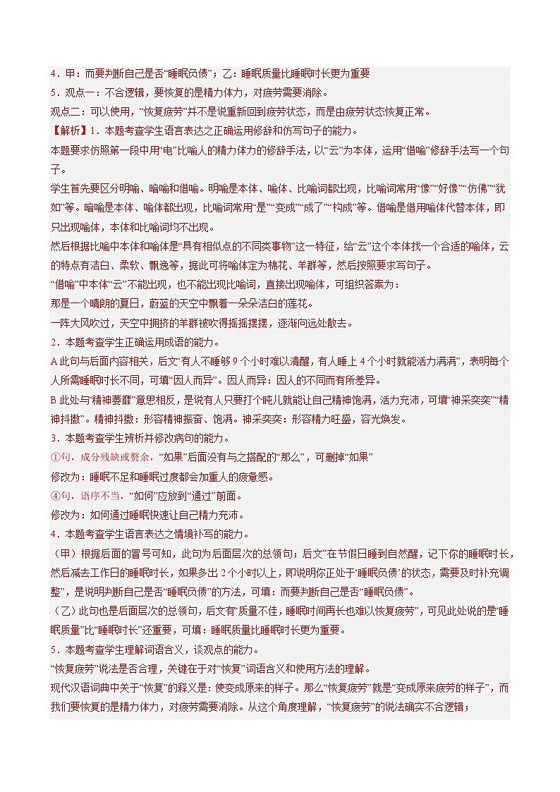 2024年高考真题和模拟题语文分类汇编（全国通用）专题06 语言文字运用I（解析版）02