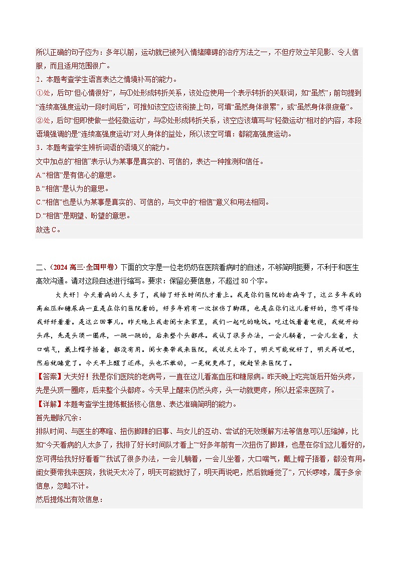 2024年高考真题和模拟题语文分类汇编（全国通用）专题07 语言文字运用II（解析版）02