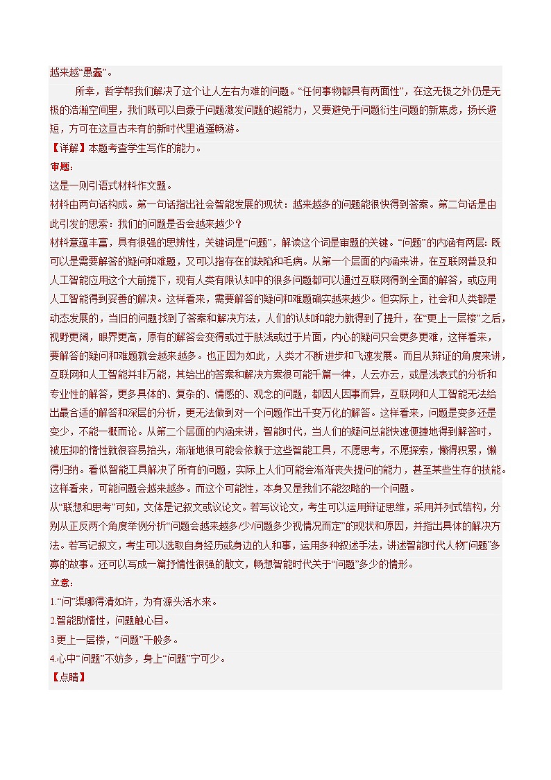 2024年高考真题和模拟题语文分类汇编（全国通用）专题08 作文（解析版）02