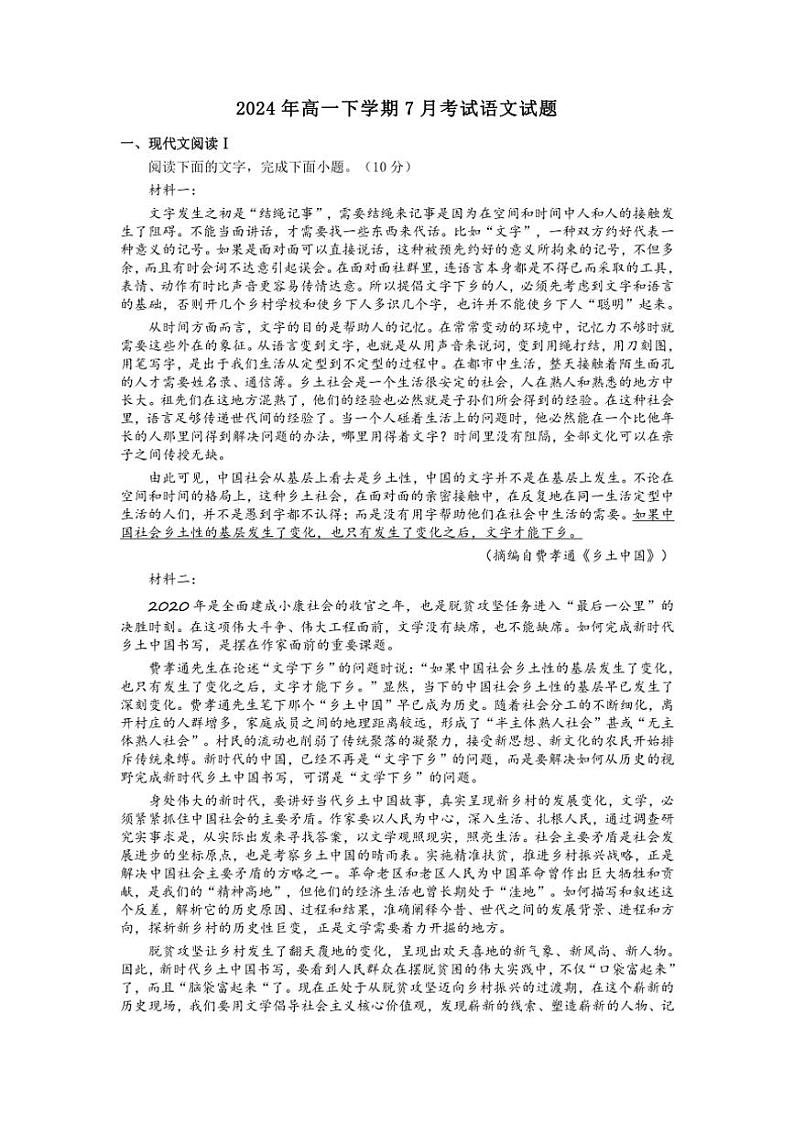 [语文]黑龙江省哈尔滨市通河县清河林区高级中学校2023～2024学年高一下学期7月月考语文试题(有答案)01