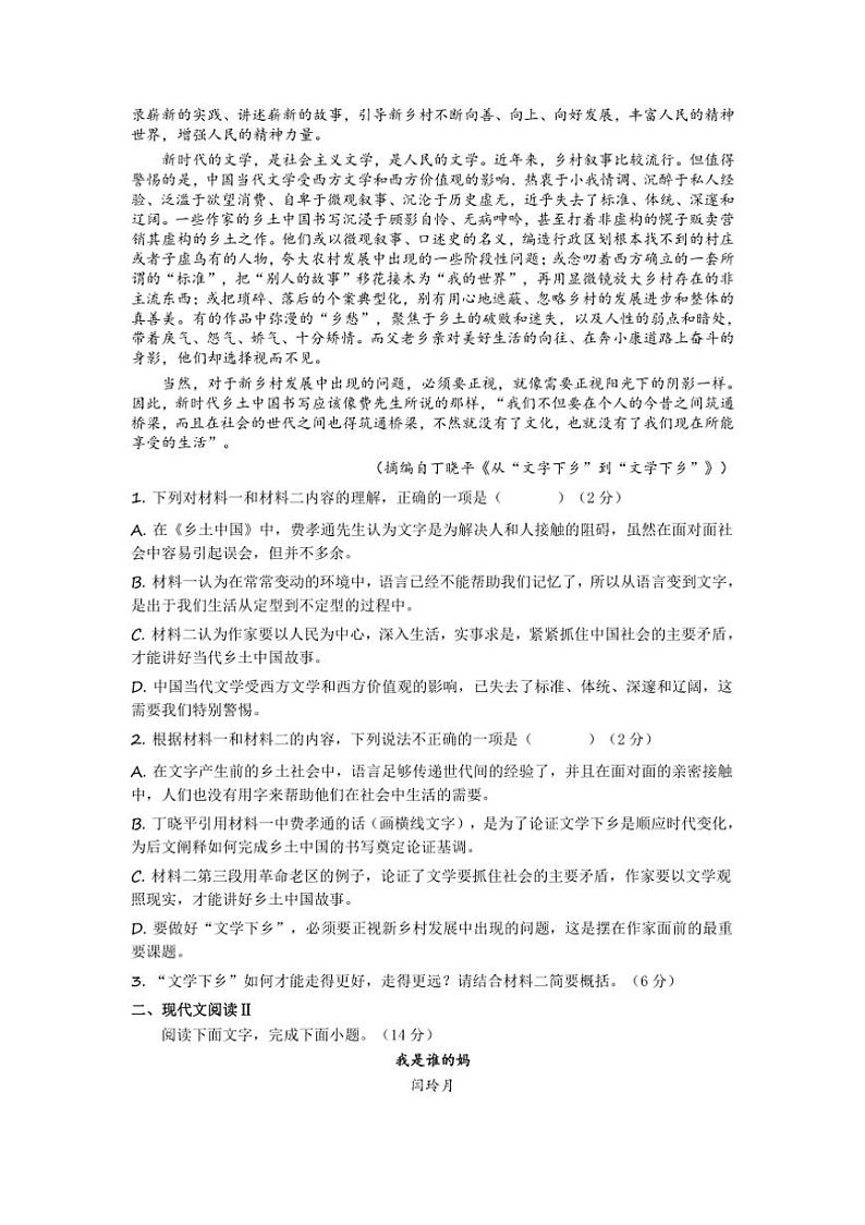 [语文]黑龙江省哈尔滨市通河县清河林区高级中学校2023～2024学年高一下学期7月月考语文试题(有答案)02