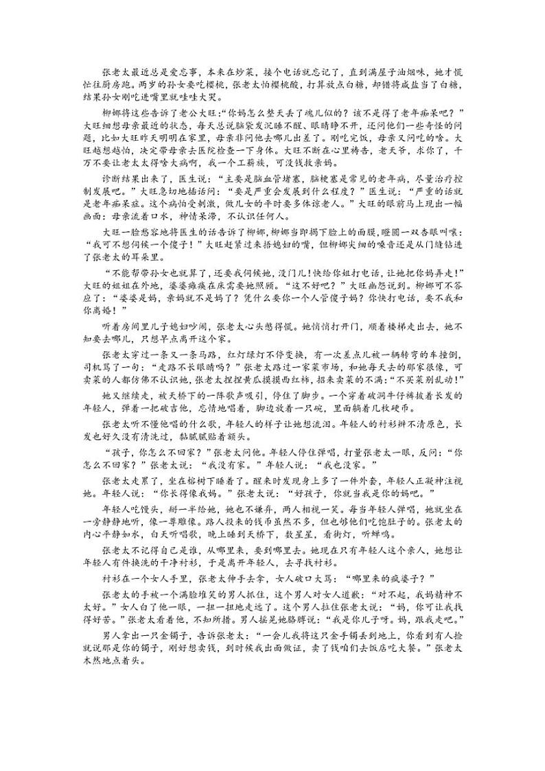 [语文]黑龙江省哈尔滨市通河县清河林区高级中学校2023～2024学年高一下学期7月月考语文试题(有答案)03