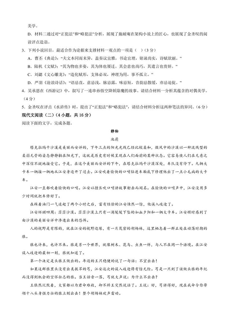 [语文][期末]江苏省常州市戚墅堰高级中学2023～2024学年高二上学期期末考试语文试题(有答案)第3页
