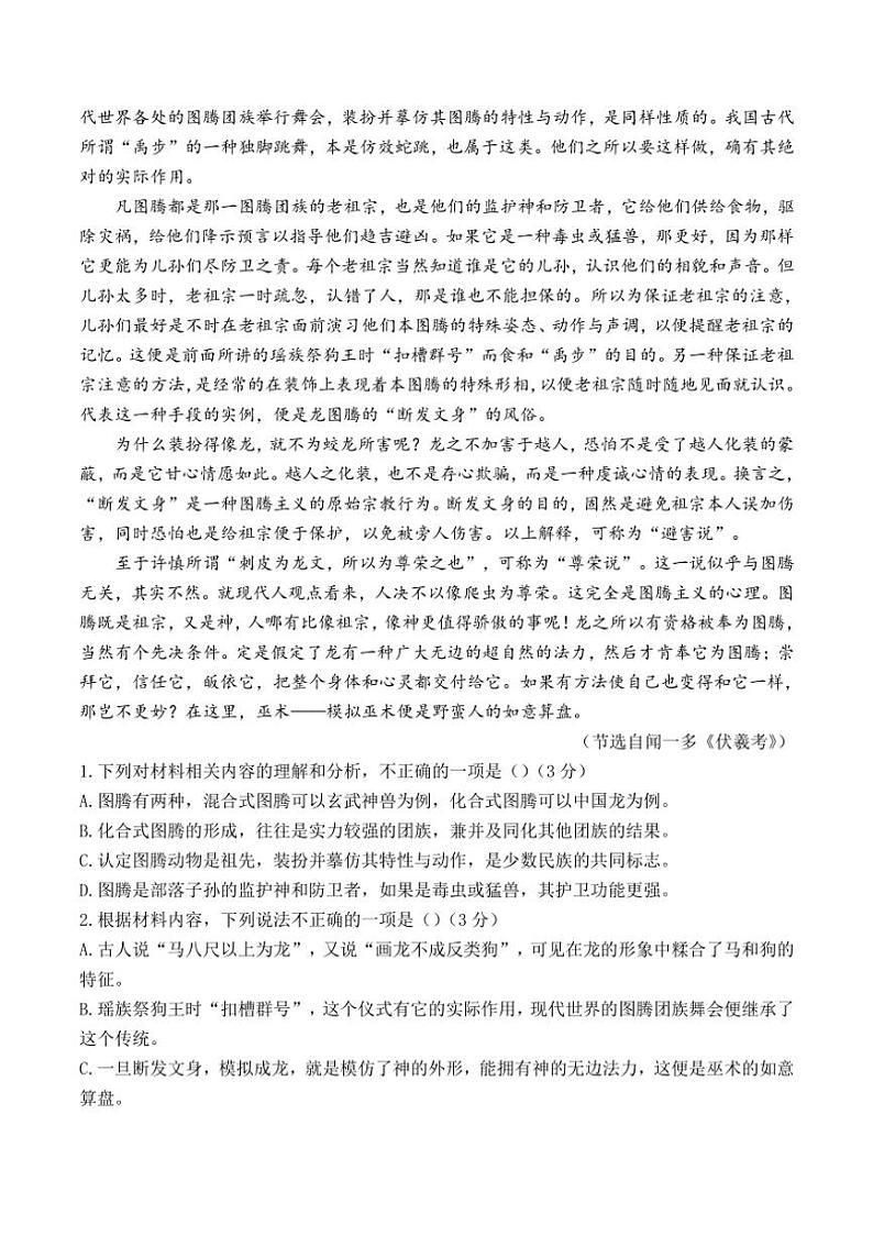[语文]湖南省长沙市雅礼中学2024～2025学年高三上学期入学考试语文试题(有答案)02