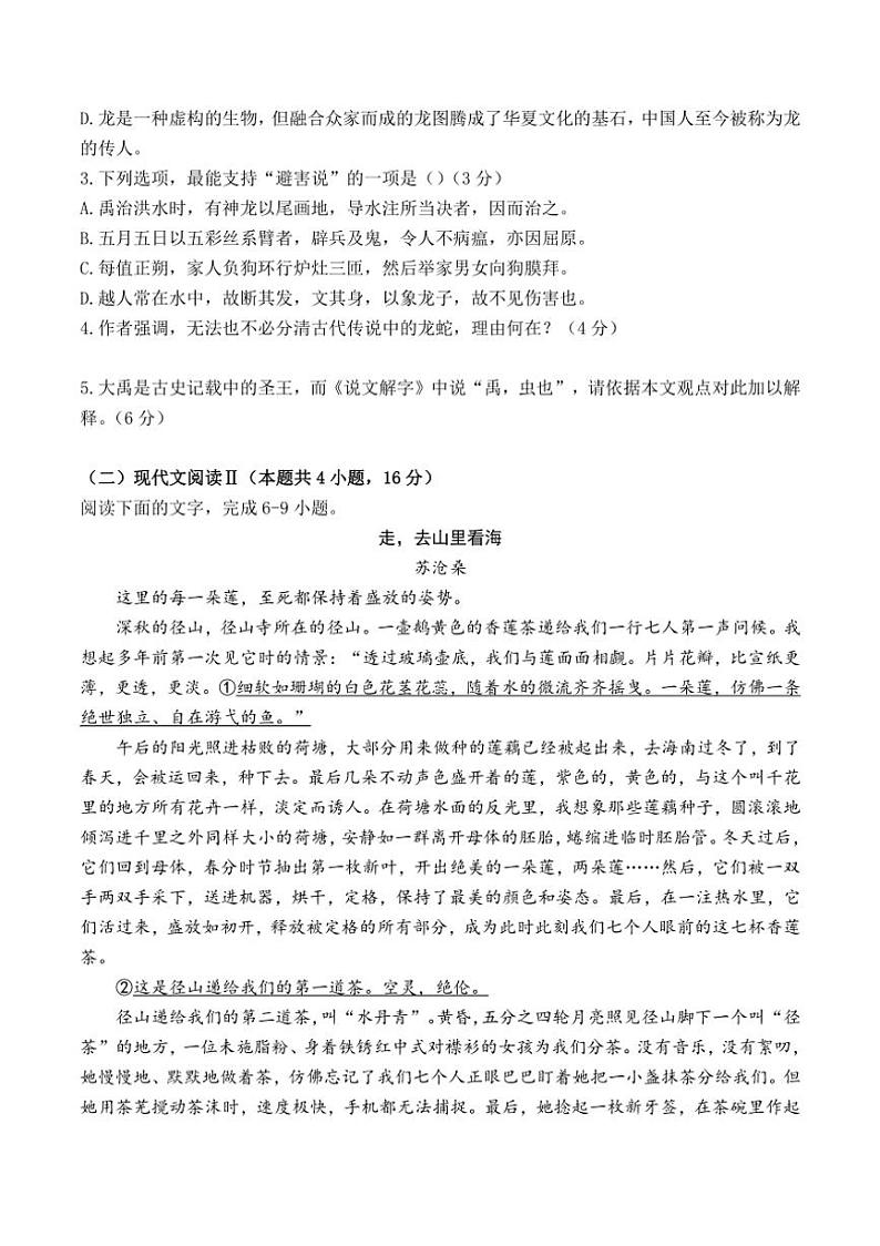[语文]湖南省长沙市雅礼中学2024～2025学年高三上学期入学考试语文试题(有答案)03