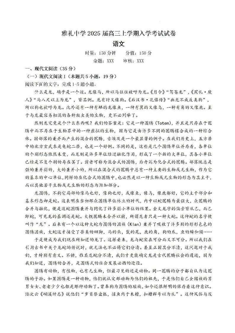 湖南省长沙市雅礼中学2024-2025学年高三上学期入学考试语文试题+答案01