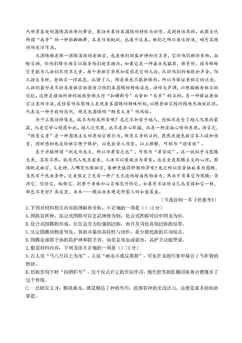 湖南省长沙市雅礼中学2024-2025学年高三上学期入学考试语文试题+答案02