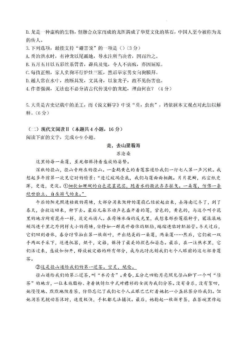 湖南省长沙市雅礼中学2024-2025学年高三上学期入学考试语文试题+答案03