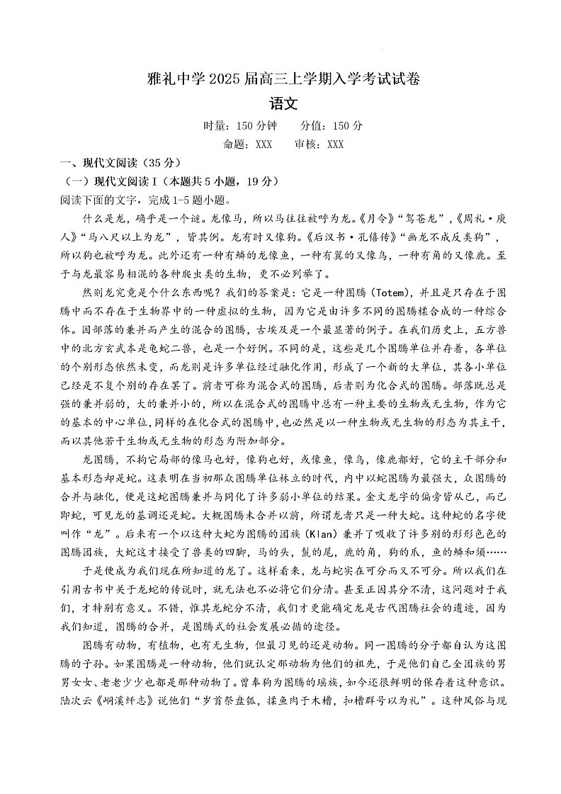 湖南省长沙市雅礼中学2024-2025学年高三上学期入学考试语文试题+答案01
