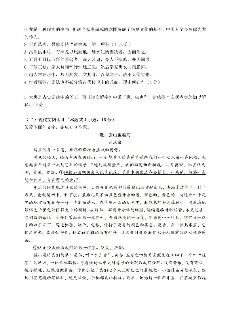 湖南省长沙市雅礼中学2024-2025学年高三上学期入学考试语文试题+答案03