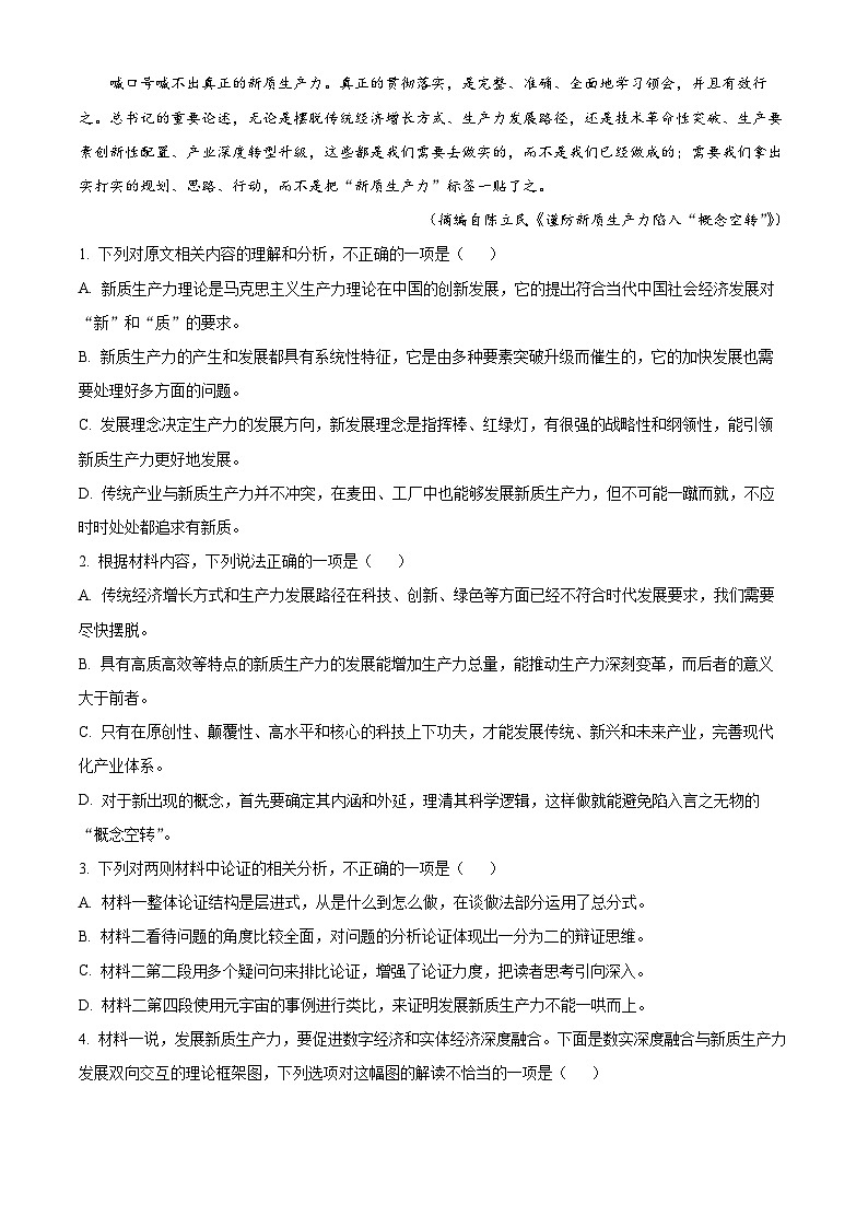 2024海南省海南华侨中学高三下学期三模试题语文含解析03