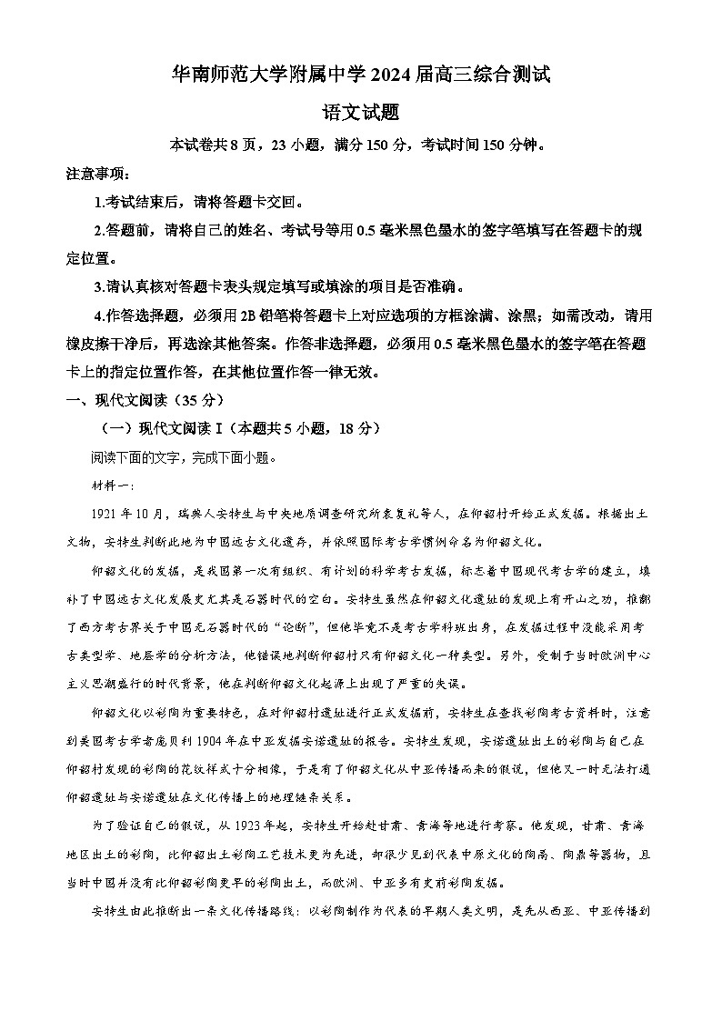 2024广东省华南师大附中高三下学期三模试题语文含解析第1页