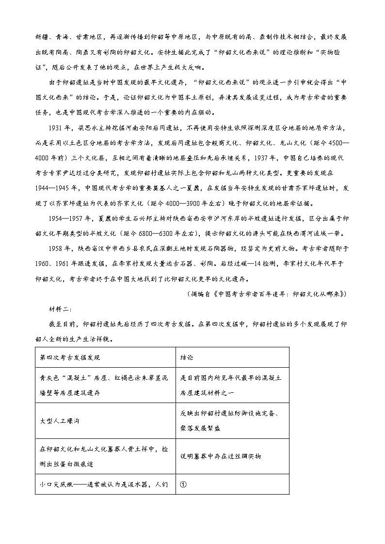 2024广东省华南师大附中高三下学期三模试题语文含解析第2页