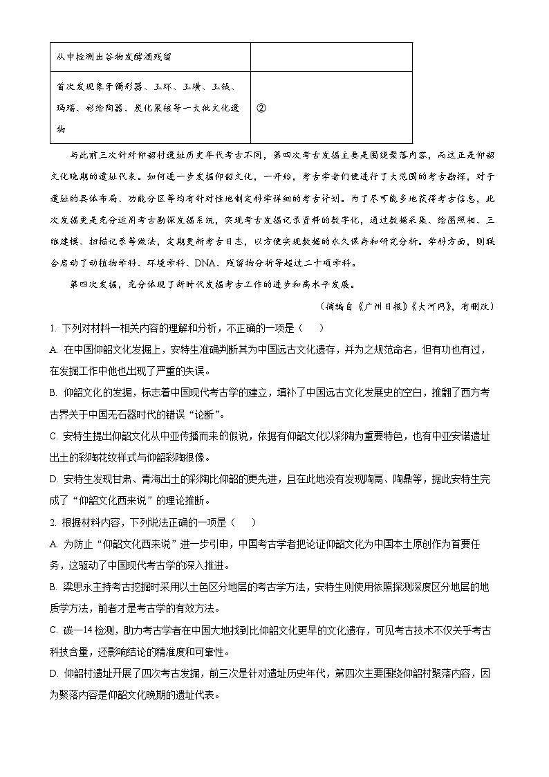 2024广东省华南师大附中高三下学期三模试题语文含解析第3页
