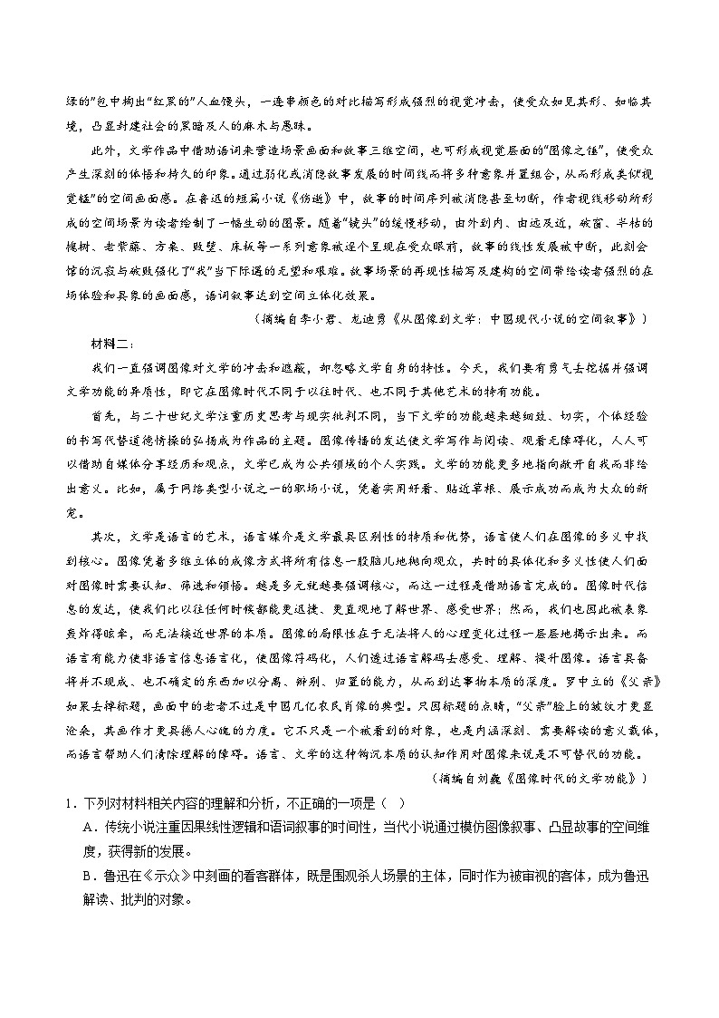 2024聊城高二下学期7月期末考试语文含答案02