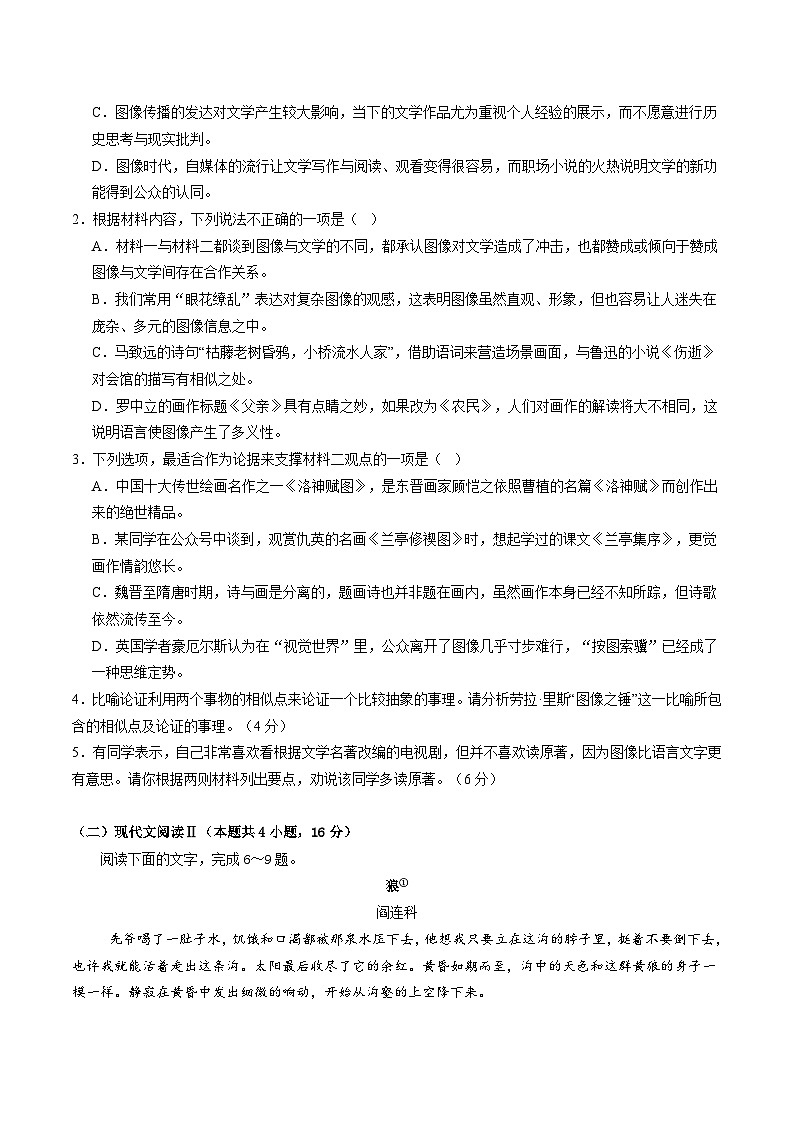 2024聊城高二下学期7月期末考试语文含答案03