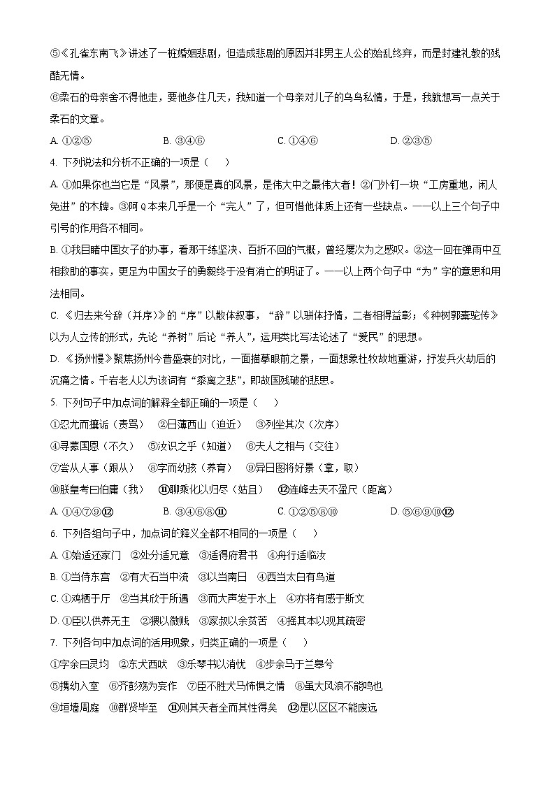 2024济南高二下学期7月期末考试语文含解析02