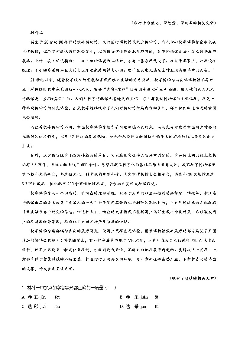 2024北京丰台区高二下学期7月期末考试语文含解析02