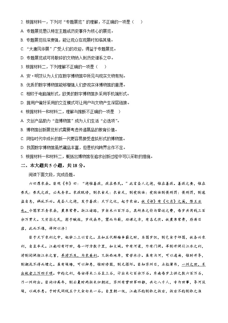2024北京丰台区高二下学期7月期末考试语文含解析03
