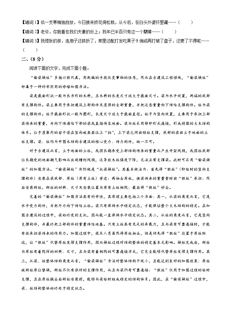 2024天津和平区高一下学期7月期末考试语文含解析第2页