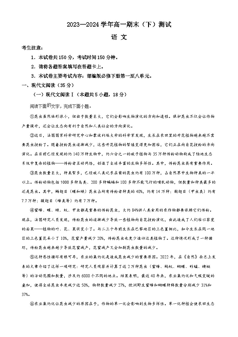 2024新乡高一下学期7月期末考试语文含解析01