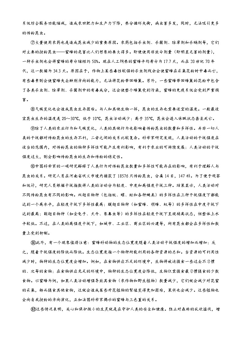 2024新乡高一下学期7月期末考试语文含解析02