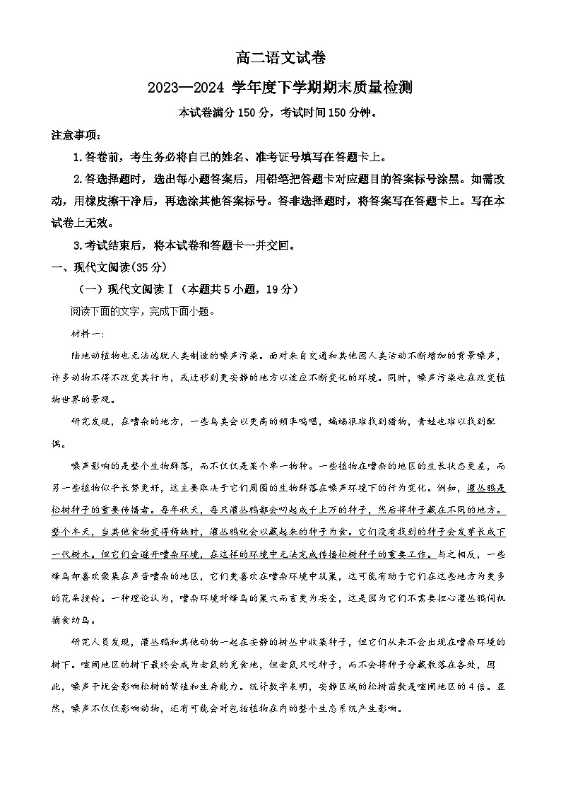 辽宁省本溪市县级重点高中协作体2023-2024学年高二下学期7月期末考试 语文 Word版含解析01