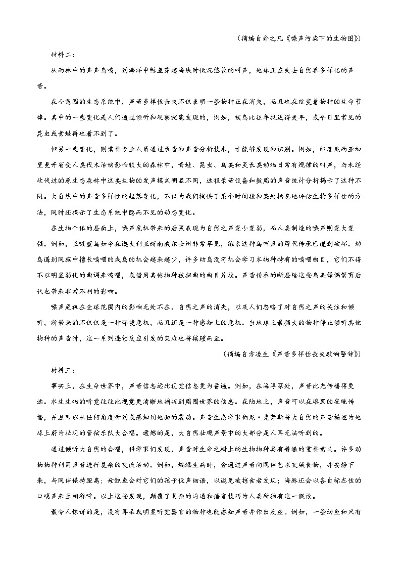 辽宁省本溪市县级重点高中协作体2023-2024学年高二下学期7月期末考试 语文 Word版含解析02