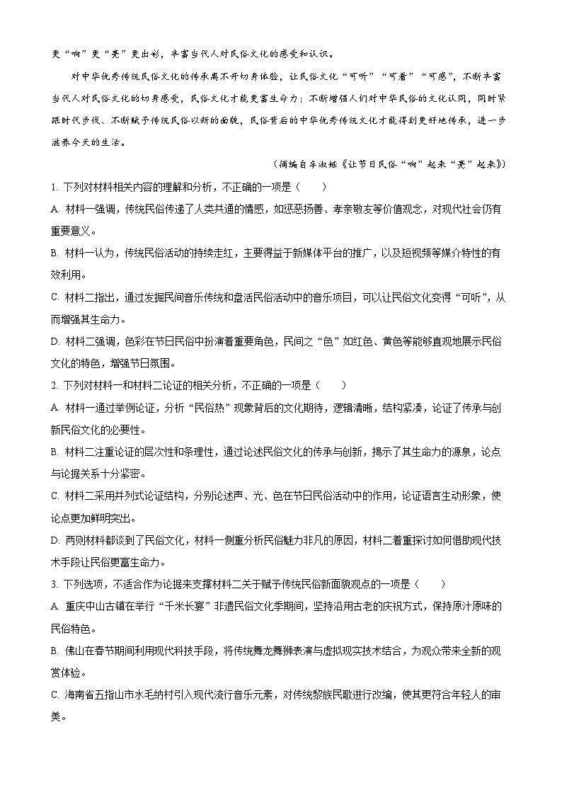 江西省吉安市2023-2024学年高二下学期6月期末考试语文试题（Word版附解析）03