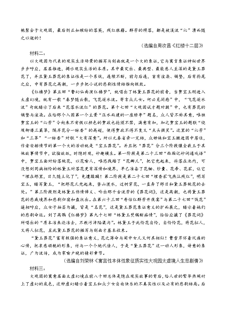 山东省青岛市莱西市2023-2024学年高一下学期7月期末考试语文试题（Word版附答案）02