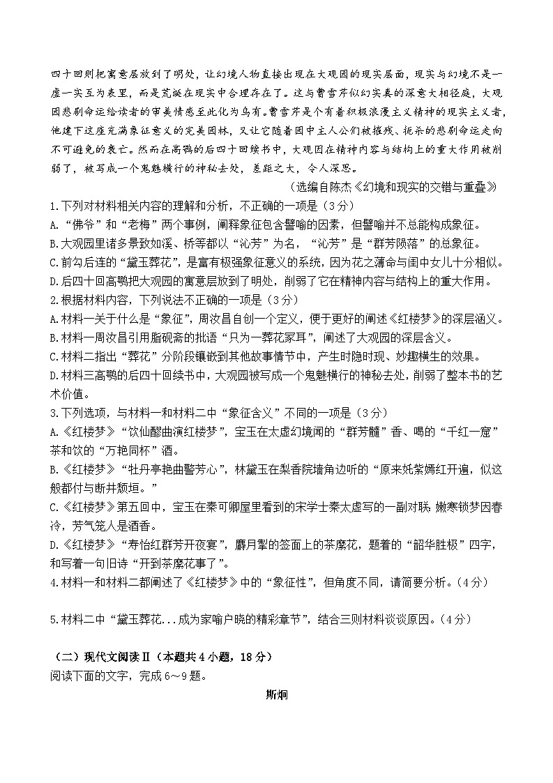 山东省青岛市莱西市2023-2024学年高一下学期7月期末考试语文试题（Word版附答案）03