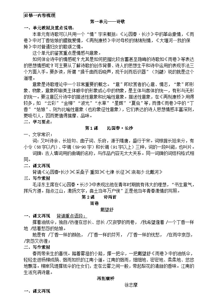 高中语文知识点归纳汇总（通用版）【必考知识点】第2页