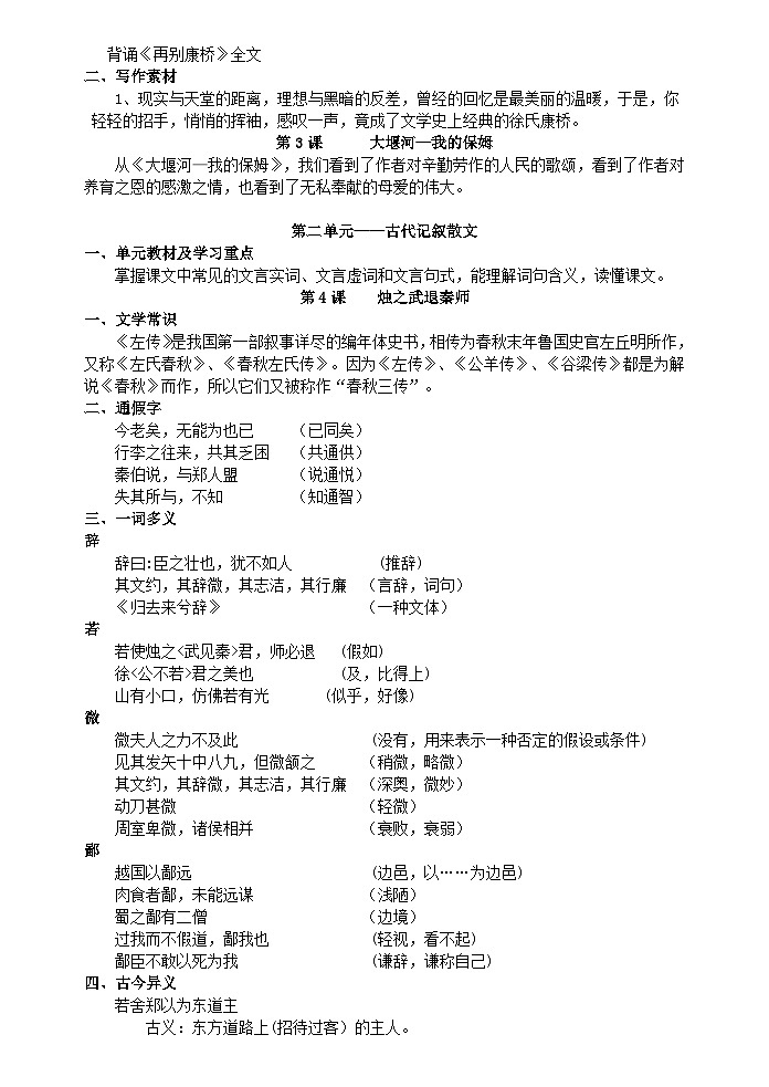 高中语文知识点归纳汇总（通用版）【必考知识点】第3页