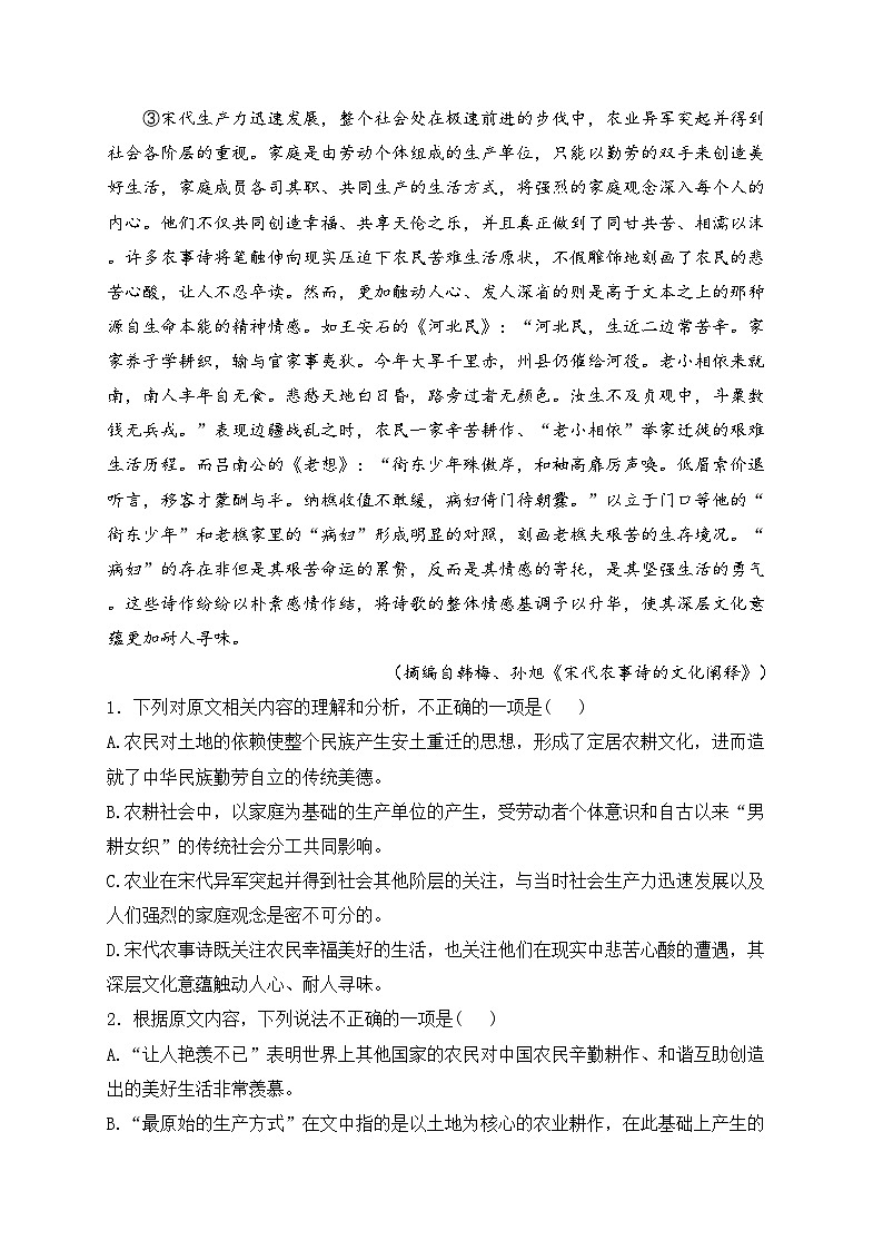 河北省保定市部分高中2023-2024学年高一下学期7月期末考试语文试卷(含答案)02