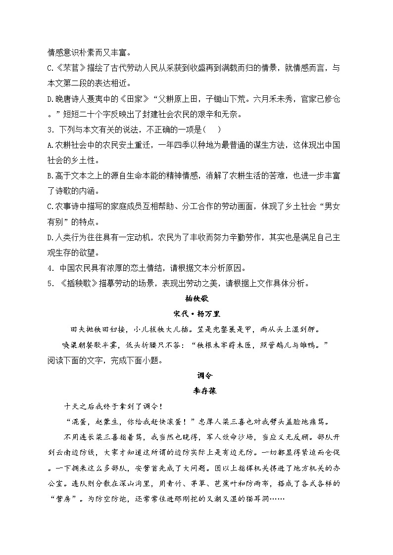 河北省保定市部分高中2023-2024学年高一下学期7月期末考试语文试卷(含答案)03