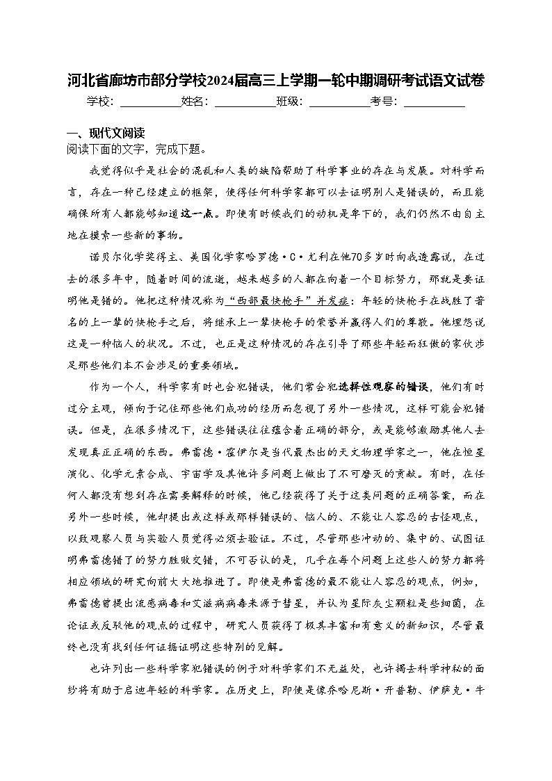 河北省廊坊市部分学校2024届高三上学期一轮中期调研考试语文试卷(含答案)01