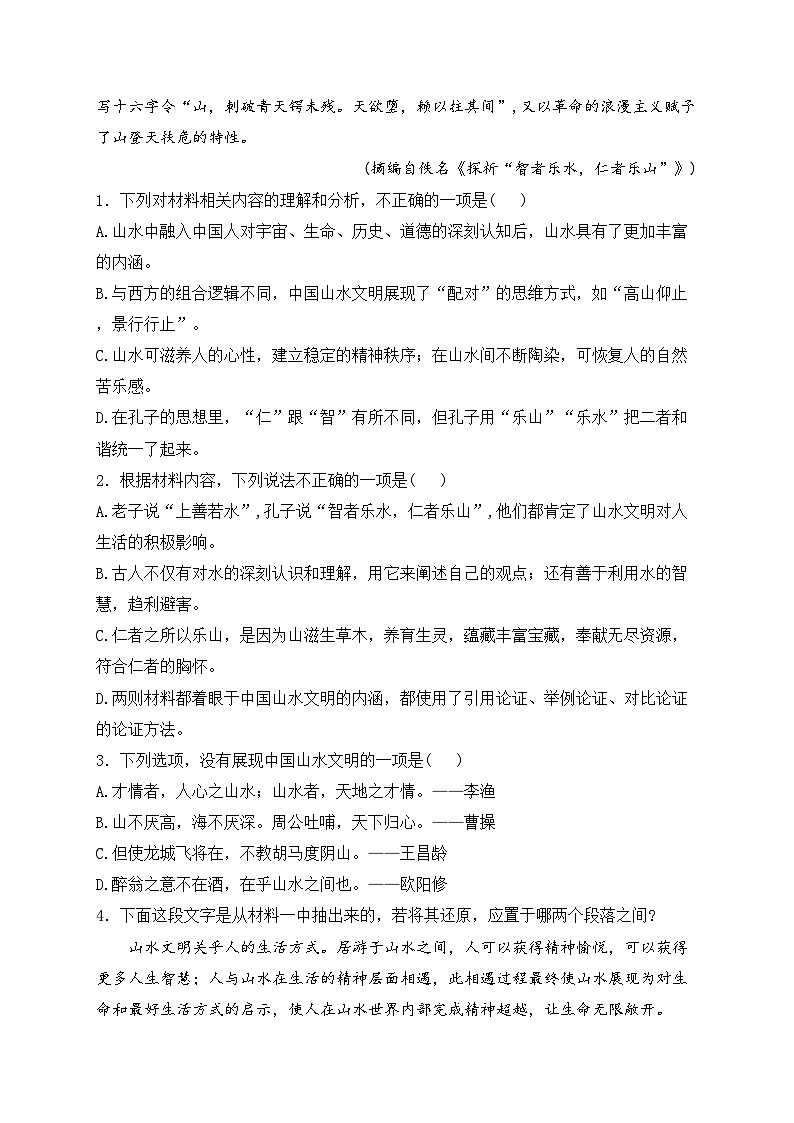 河南省中原名校2023-2024学年高一上学期9月联考语文试卷(含答案)第3页