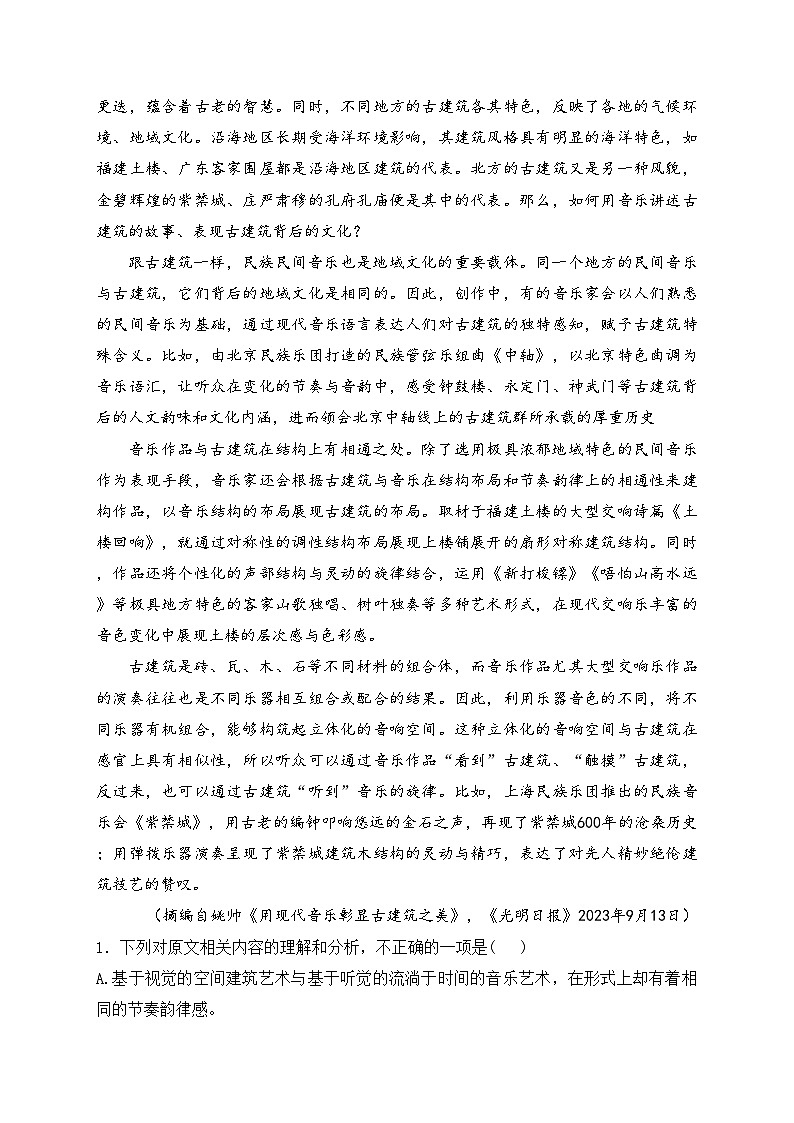 青海省西宁市大通县2023-2024学年高一下学期期末联考语文试卷(含答案)第2页