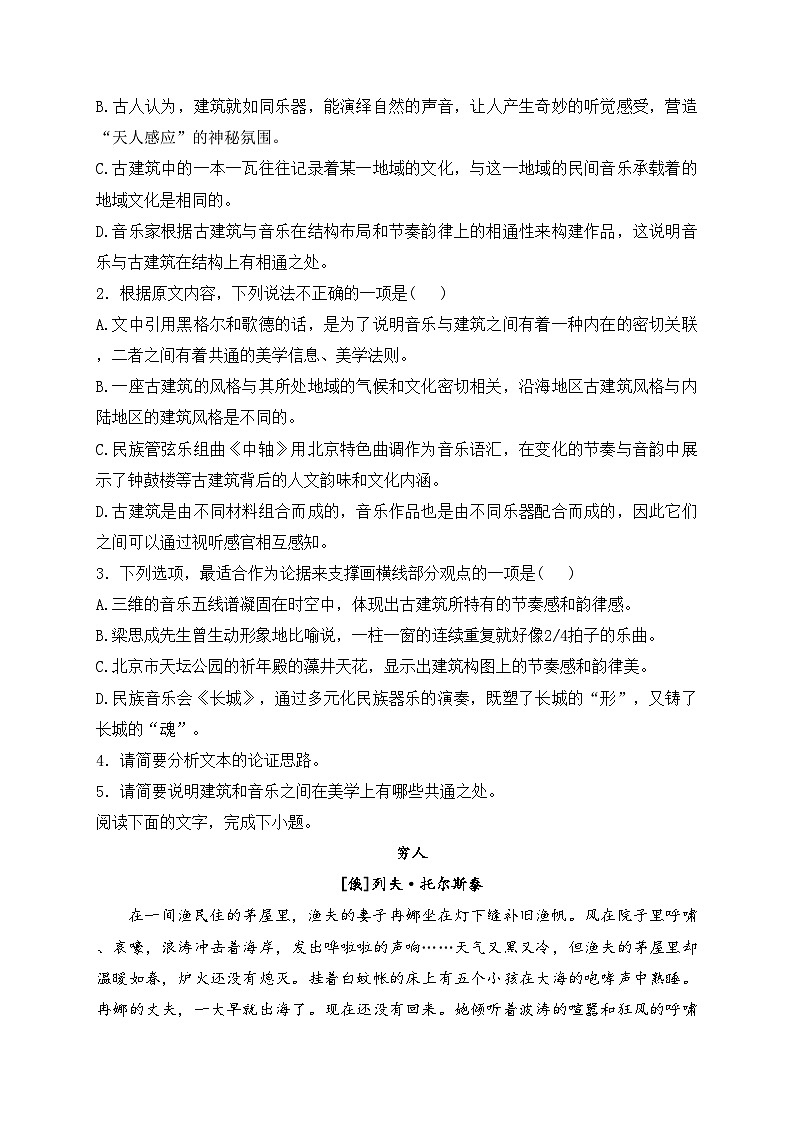 青海省西宁市大通县2023-2024学年高一下学期期末联考语文试卷(含答案)第3页