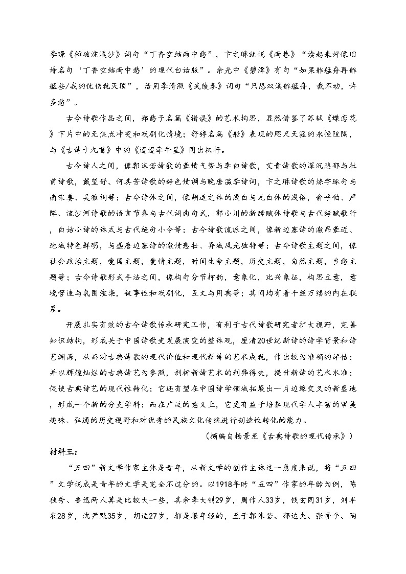张家口市第一中学2023-2024学年高一上学期10月月考语文试卷(含答案)第2页