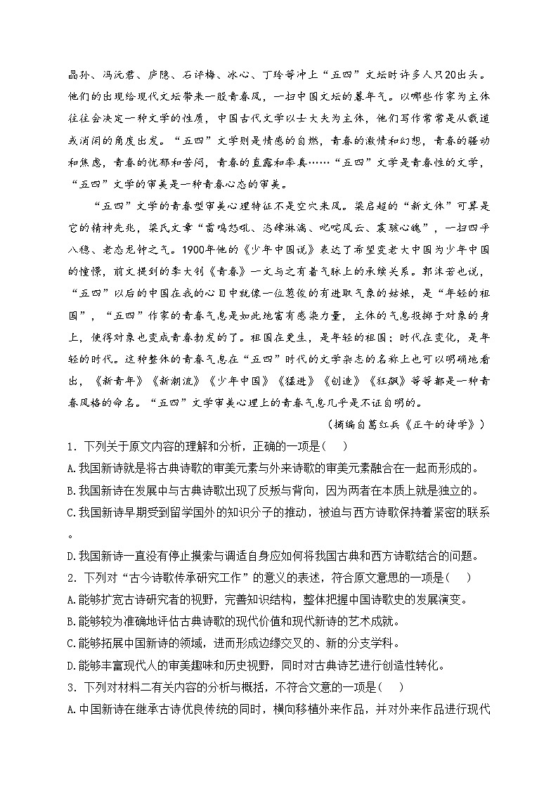 张家口市第一中学2023-2024学年高一上学期10月月考语文试卷(含答案)第3页