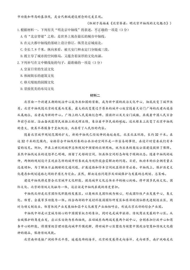 [语文][期中]北京市第九中学2023～2024学年高一上学期期中考试语文试题(有答案)第2页