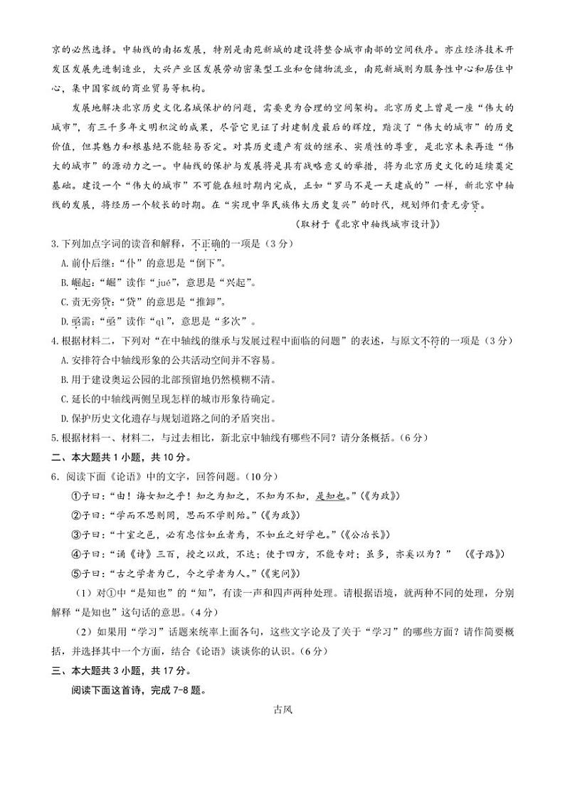[语文][期中]北京市第九中学2023～2024学年高一上学期期中考试语文试题(有答案)第3页