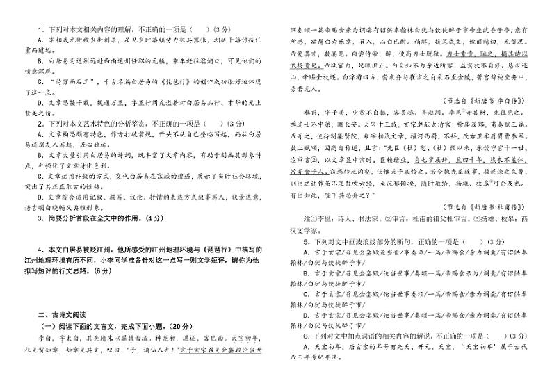 [语文][期中]广东省潮州市松昌中学2023～2024学年高一上学期期中考试语文试题(有解析)第2页