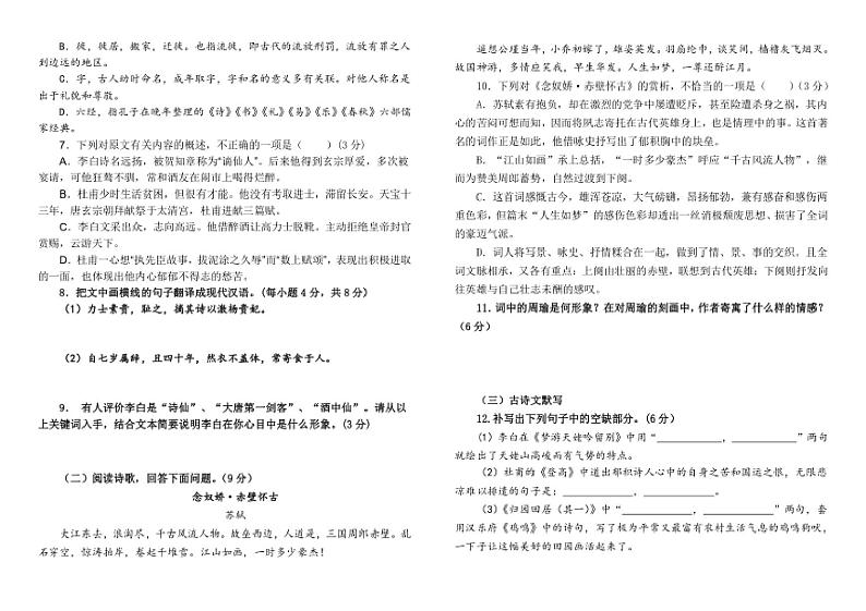 [语文][期中]广东省潮州市松昌中学2023～2024学年高一上学期期中考试语文试题(有解析)第3页