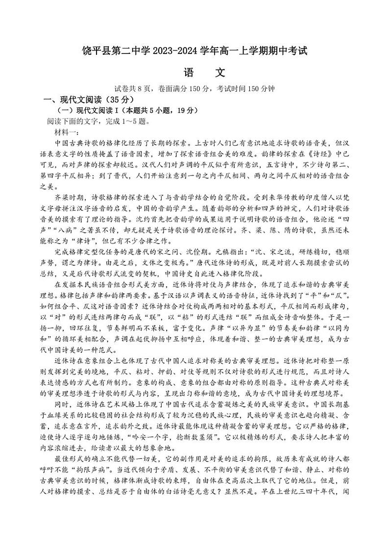[语文][期中]广东省潮州市饶平县第二中学2023～2024学年高一上学期期中考试语文试题(有答案)第1页